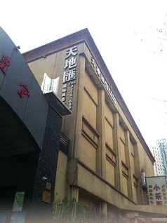 上海天地汇KTV荤场