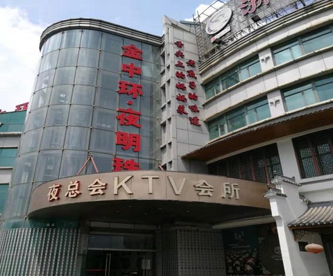 上海夜明珠KTV消费价格